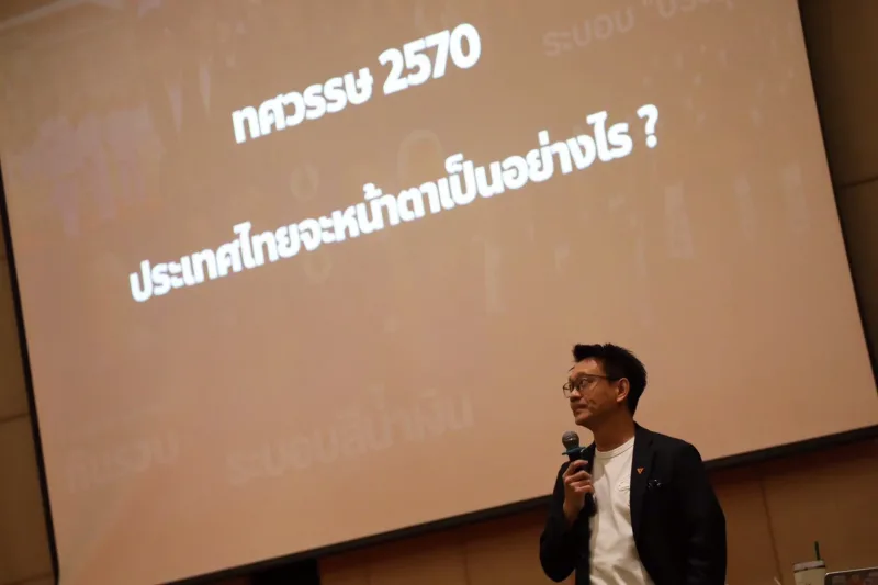ภาพจากจอโปรเจกเตอร์ในการสัมมนา แสดงคำถามถึงอนาคตประเทศไทยในทศวรรษ 2570