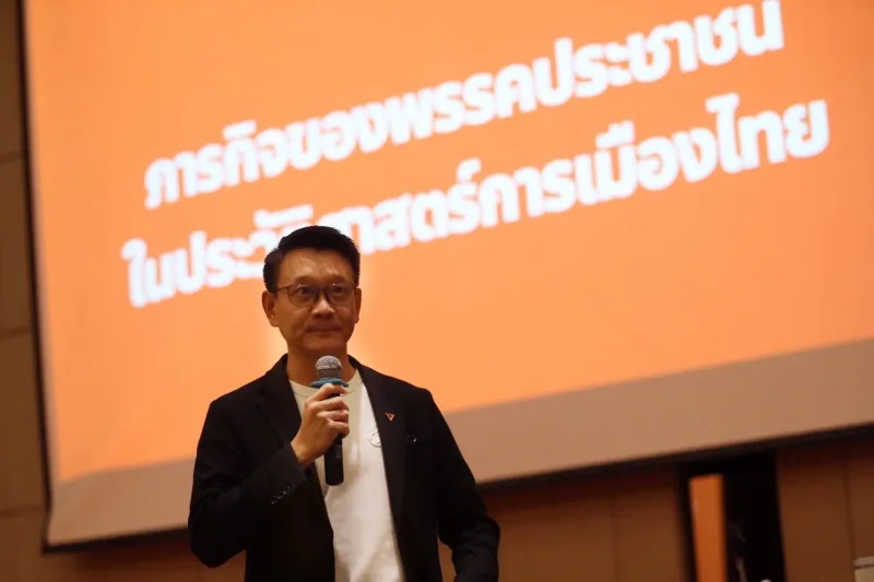 นายวีระยุทธ กาญจน์ชูฉัตร รองหัวหน้าพรรคประชาชน บรรยายยุทธศาสตร์การเมืองไทย