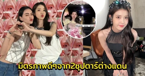 มิตรภาพดีๆจาก2ซุปตาร์ต่างแดน ไอยู ลงสตอรี่ขอบคุณดอกไม้จาก ใหม่ ดาวิกา