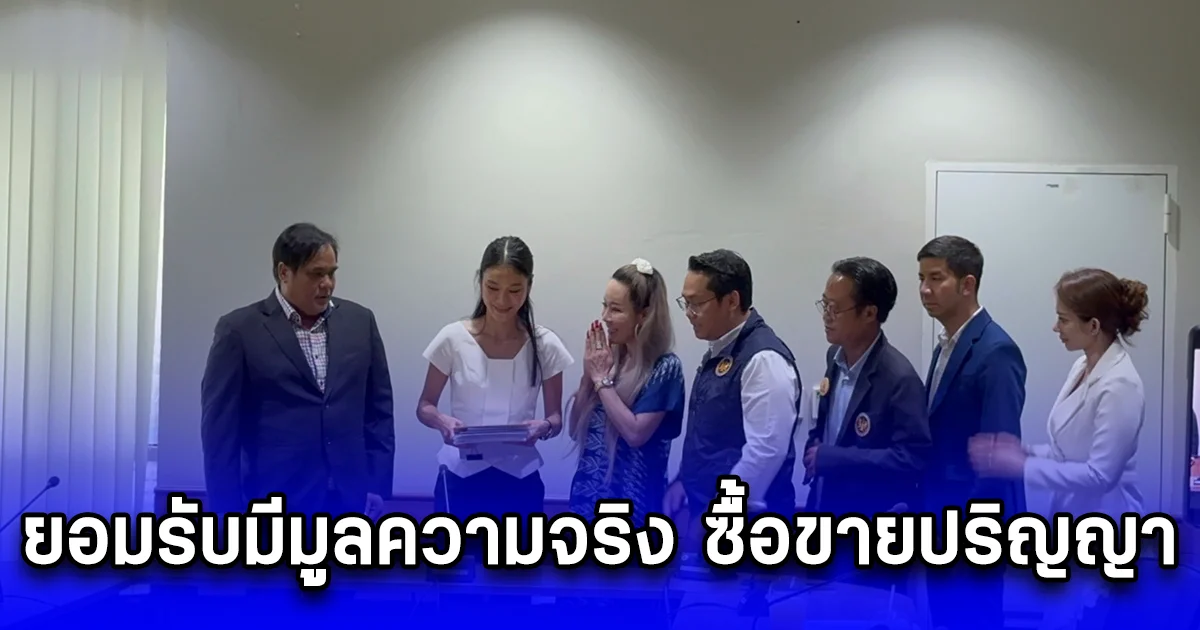 ผลสืบสวน มหาวิทยาลัยพิษณุโลก ยอมรับมีมูลความจริง ซื้อขายปริญญา