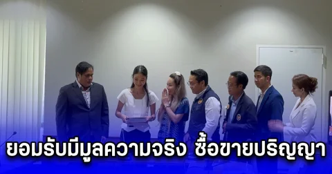 ผลสืบสวน มหาวิทยาลัยพิษณุโลก ยอมรับมีมูลความจริง ซื้อขายปริญญา
