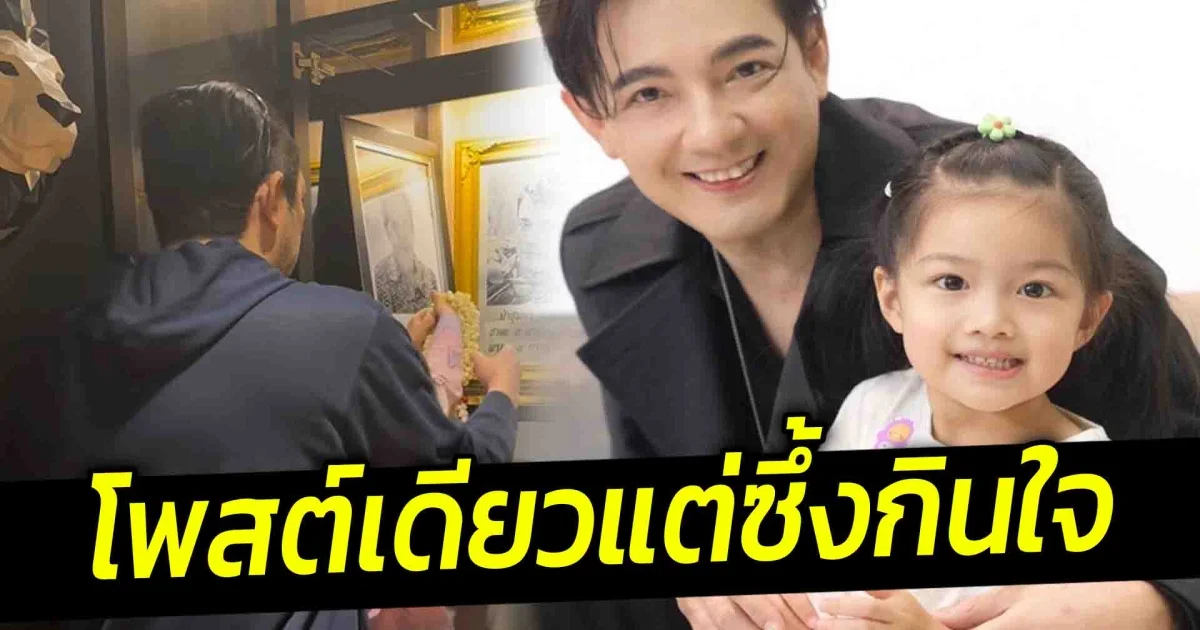 โพสต์เดียวทำซึ้ง  ศรราม โพสต์ข้อความสั้น ๆ แต่อบอุ่นหัวใจ