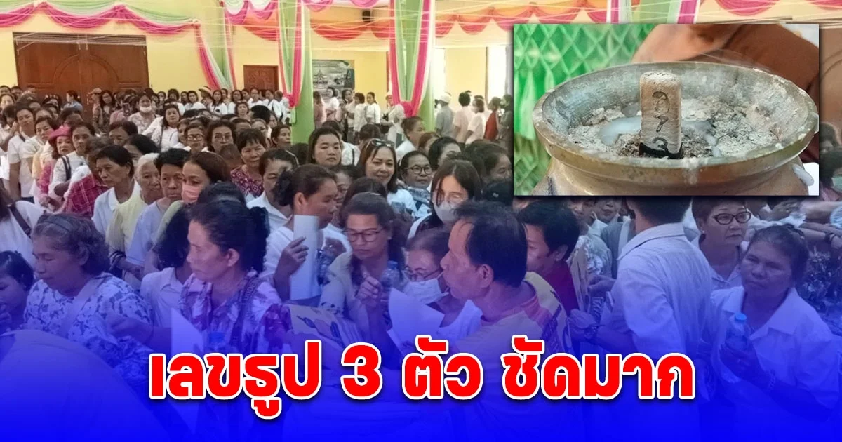 คอหวยส่องเลขธูป 073 พิธีปลุกเสกน้ำพระพุทธมนต์ - ถวายเทียนพรรษาวัดเขาพระทอง