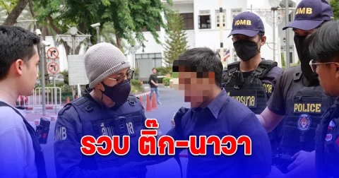 รวบ ติ๊ก-นาวา แฝงตัวบ้าน ceo สื่อโฆษณา ฉกภาพโบราณ 120 ปี เลียนแบบหนังดัง