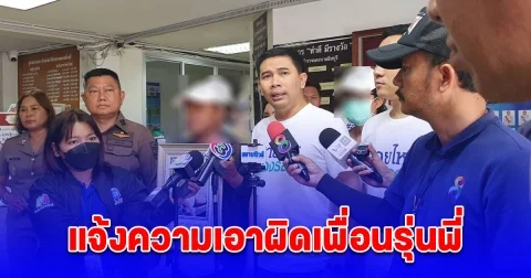 ญาติแจ้งเอาผิดรุ่นพี่ฐานฆ่าคนตายหลังเด็กชาย 14 ปีเสียชีวิตเพราะไปดื่มน้ำกระท่อมที่มีการฉีดเคตามีนชนิดน้ำใส่เข้าไปด้วย