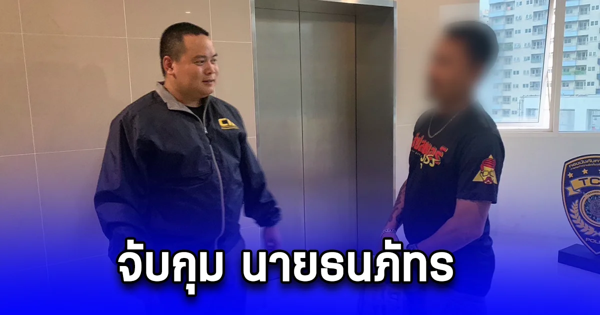 จับกุม นายธนภัทร ในความผิดฐาน ร่วมกันประกาศ โฆษณา หรือชักชวนให้ผู้อื่นเข้าเล่นพนันออนไลน์