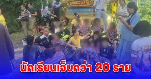 รถรับส่งนักเรียนชนรถเก๋งพลิกคว่ำตะแคง นักเรียนเจ็บกว่า 20 ราย