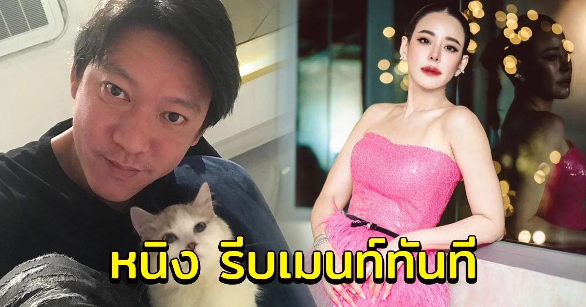 หนิง ปณิตา คอมเม้นท์ทันที หลังอดีตสามี จิน จรินทร์ โพสต์ อยากย้อนเวลาได้จริงๆ