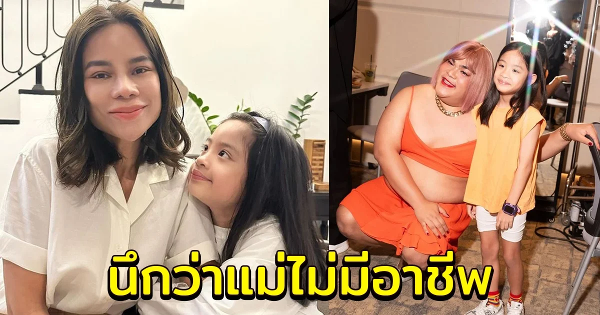โอปอล์ ปาณิสรา พา น้องอลิน ไปทำงาน หลังถูกเข้าใจผิดว่าแม่ไม่มีอาชีพ