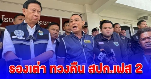 รองเต่า เปิดปฏิบัติการทวงคืน สปก.เฟส 2 รับมอบตัวผู้บริหารโรงงานแป้งมัน ลักลอบปล่อยน้ำเสียลงพื้นที่ สปก.กว่า 600 ไร่