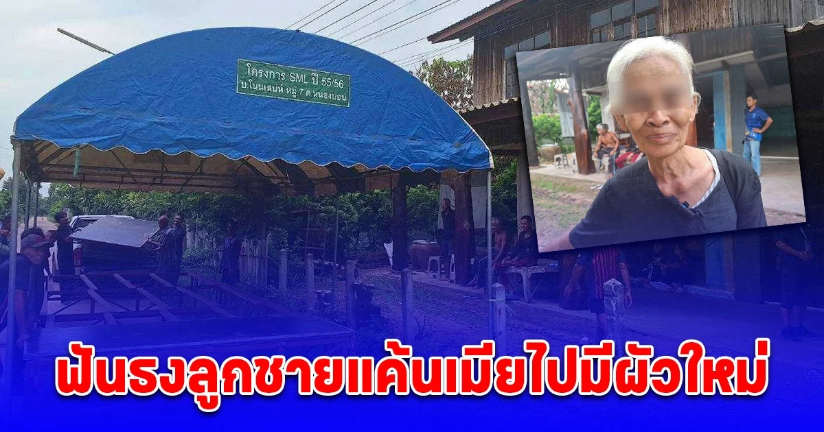 เปิดใจ แม่ ผอ. ปืนโหดยิง 4 ศพ ฟันธงลูกชายแค้นเมียไปมีผัวใหม่แล้วฟ้องซ้ำ