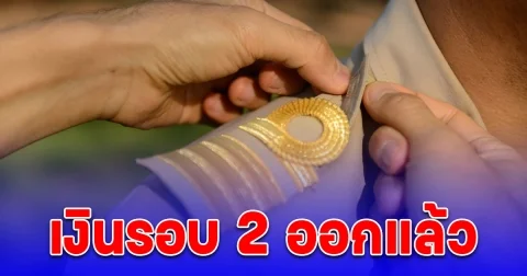 เงินเดือนข้าราชการเดือนกรกฎาคม 2567 ลูกจ้างประจำ ออกแล้ว