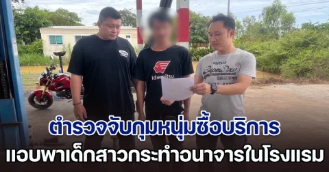 ตำรวจสอบสวนกลาง จับกุมหนุ่มซื้อบริการ แอบพาเด็กสาวกระทำอนาจารในโรงแรม