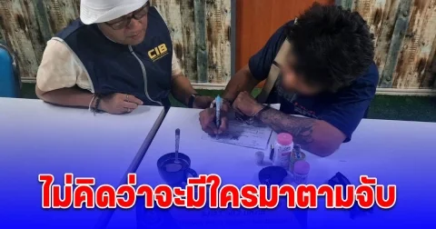 รวบหนุ่มหนีประกันชั้นศาลคดีครอบครองยาเสพติด ยอมรับเหตุที่ไม่ไปรายงานตัวเพราะไม่คิดว่าจะมีใครมาตามจับ