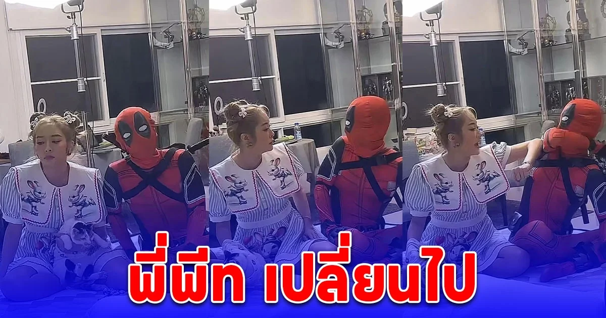 เปิดภาพชีวิตหลังแต่งงาน แก้มบุ๋ม แฟนๆแห่แซว ตอนแรกสงสารพี่พีท ตอนนี้เริ่มสงสารแก้มบุ๋มละ