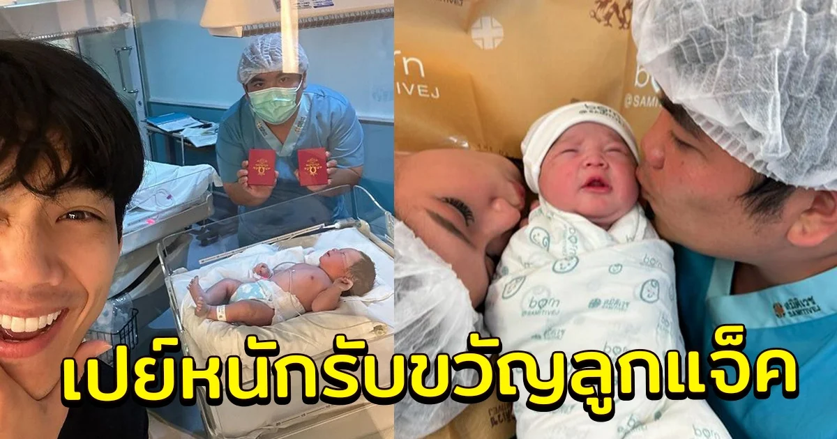 นิกกี้ ณฉัตร เปย์รับขวัญ น้องคากิ ลูกชายแจ็ค แฟนฉัน