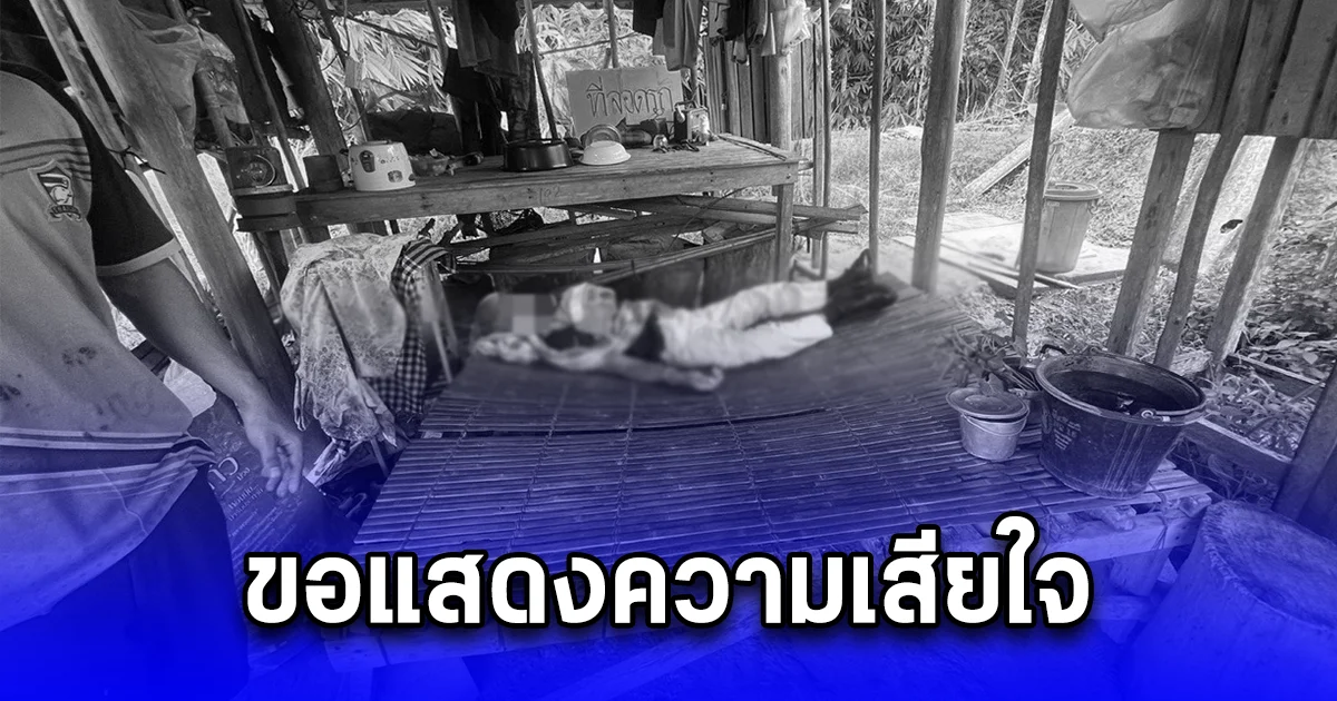 ลุง อปพร. แต่งชุดเต็มยศใช้ผ้าขาวม้า จบชีวิตในสวนยาง