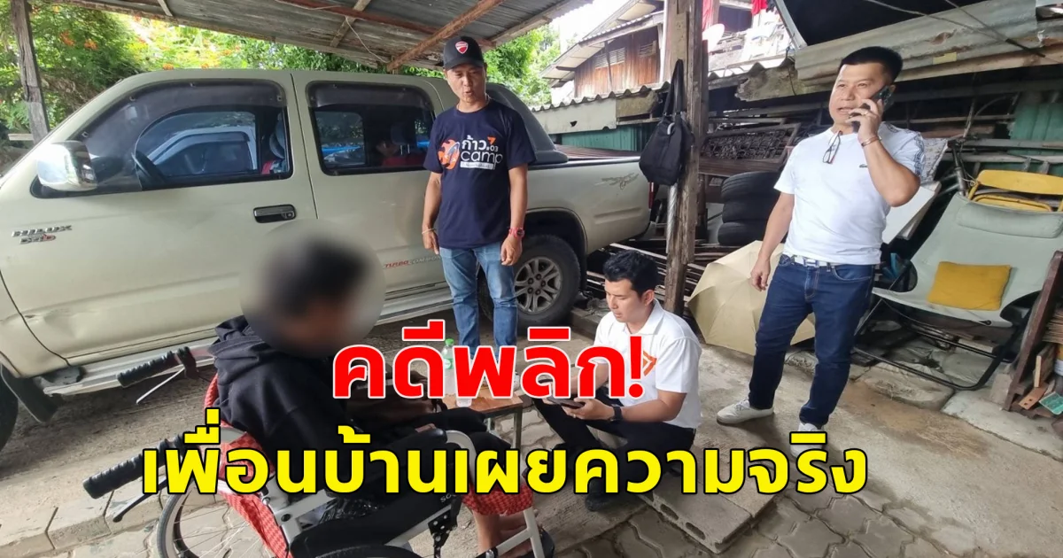 คดีพลิก คุณยาย 73 ถูกลูกทิ้ง นั่งร้องไห้ ตากแดดใต้สะพาน เพื่อนบ้านเผยความจริง