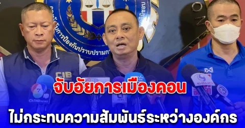 บิ๊กเต่า เผย จับอัยการเมืองคอน ไม่กระทบความสัมพันธ์ระหว่างองค์กร