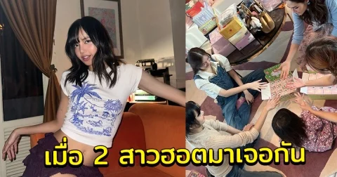 ลิซ่า โพสต์ภาพเล่นกล่องสุ่มกับ น้องเกล สองสาวฮอตมาเจอกัน