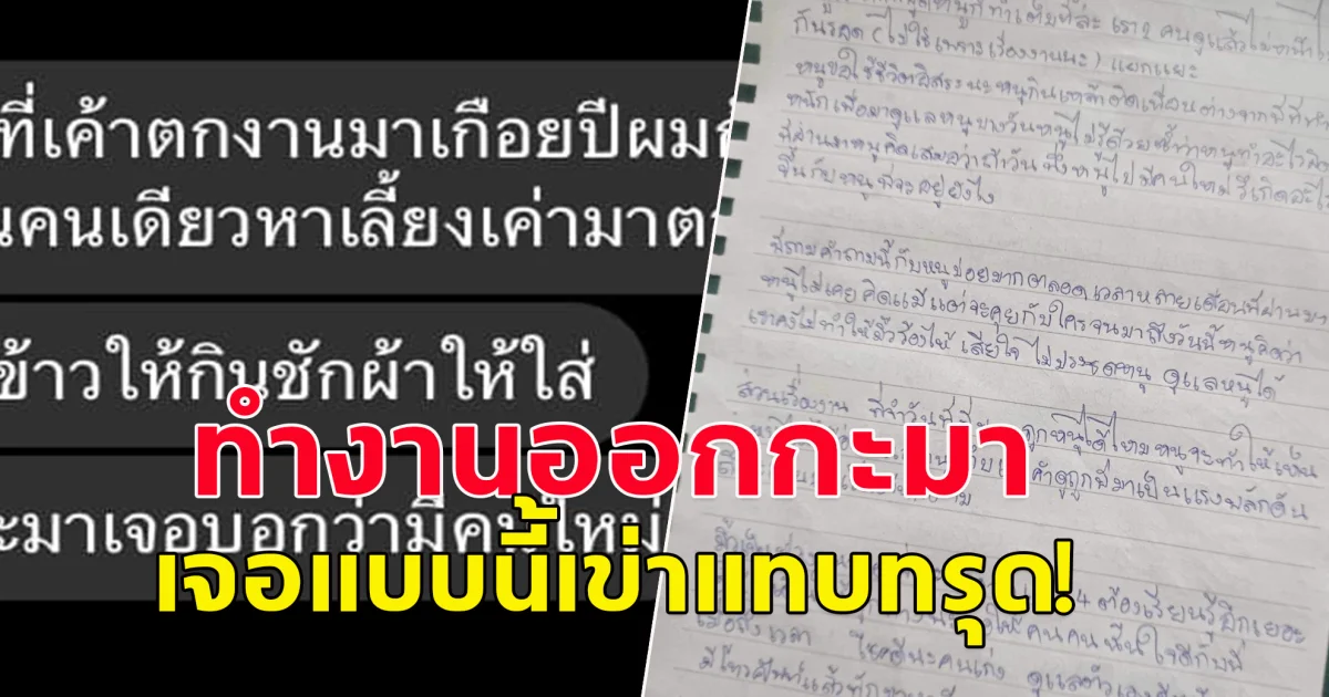 ทำหนุ่มทำงานออกกะมา เจอจดหมายแฟนสาว อ่านแล้วเข่าแทบทรุด