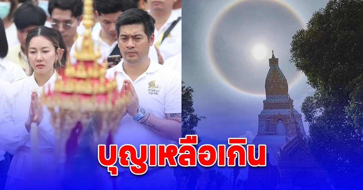 คู่สร้างคู่สม นุ่น วรนุช และสามี ต๊อด ปิติ ร่วมพิธีพุทธาภิเษกเหรียญกับหลวงปู่ศิลา เผยรูปในงานทำชาวเน็ตขนลุก