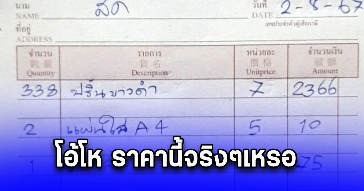 วิจารณ์สนั่น สาวไปปรินต์งานที่ร้าน พอตอนจ่ายเงิน แทบล้มทั้งยืน