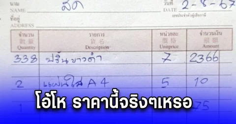 วิจารณ์สนั่น สาวไปปรินต์งานที่ร้าน พอตอนจ่ายเงิน แทบล้มทั้งยืน