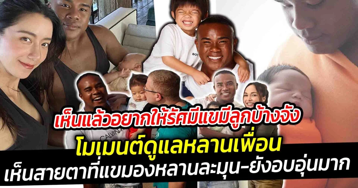 เห็นแล้วอยากให้รัศมีแขมีลูกบ้างจังเลย เห็นสายตาที่แขมองหลานเป็นอะไรที่ละมุนและยังอบอุ่นมาก