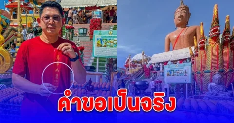 ส่องเลข หางประทัด หลังหนุ่มสอบติดอัยการผู้ช่วย นำไข่ 6,000 ฟอง มาแก้บน หลวงพ่อสมหวัง