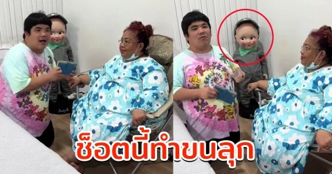 แจ็ค แฟนฉัน มอบเงินสดใส่กระเป๋าให้ แม่เปิ้ล แต่ช็อตนี้ทำชาวเน็ตขนลุก