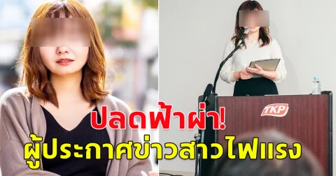 ผู้ประกาศข่าวสาว โดนยกเลิกสัญญาแบบฟ้าผ่า หลังโพสต์ไม่ชอบกลิ่นเหงื่อผู้ชาย (ข่าวต่างประเทศ)