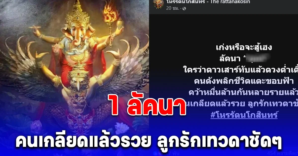 โหรทักแรง 1 ลัคนา คนเกลียดแล้วรวย ลูกรักเทวดาชัดๆ