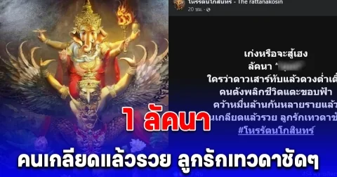 โหรทักแรง 1 ลัคนา คนเกลียดแล้วรวย ลูกรักเทวดาชัดๆ