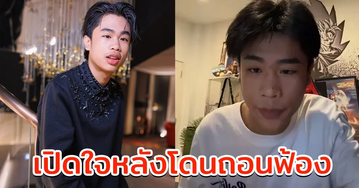 สไปรท์ แร็พเปอร์ดัง เปิดใจหลังค่ายเก่า ยอมถอนฟ้อง 14 ล้าน