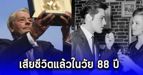 นักแสดงชื่อดัง เสียชีวิตแล้ว