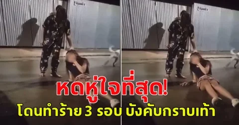 วัยรุ่นชาย-หญิงนับ 10 คนหลอกเพื่อน มาให้ผู้ชายรุมย่ำยี แต่เหยื่อไม่ยอม ลากมารุมทำร้ายกลางถนน