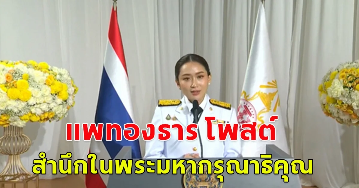 แพทองธาร โพสต์ สำนึกในพระมหากรุณาธิคุณ มกุฎราชกุมาร-นายกรัฐมนตรีซาอุดีอาระเบีย ทรงแสดงความยินดีในโอกาส ดำรงตำแหน่งนายกฯ