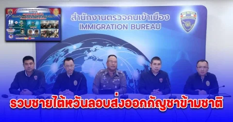 สืบตม.รวบชายไต้หวันลอบส่งออกกัญชาข้ามชาติผ่านแพลตฟอร์มออนไลน์ในไทย