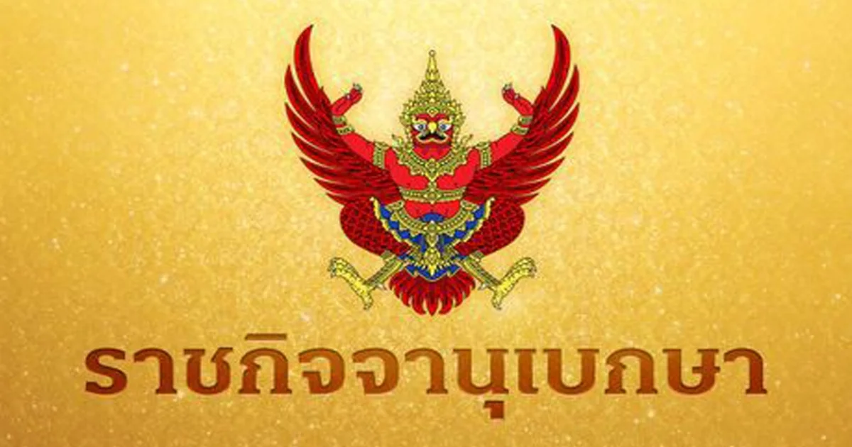 โปรดเกล้าฯ พ.ร.บ.งบฯ เพิ่มเติม 67 จำนวน 1.22 แสนล้าน ใช้ดิจิทัลวอลเล็ต
