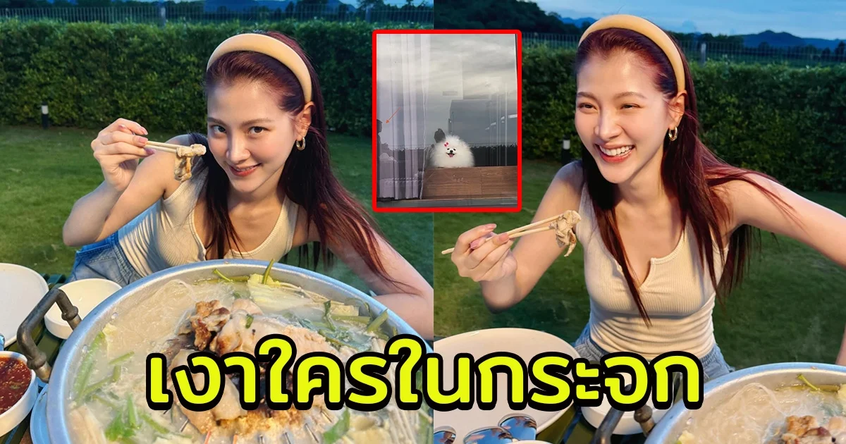 ใบเฟิร์น กินหมูกระทะกับวิวหลักล้าน แต่โดนหลุดโฟกัสเพราะหนุ่มในกระจก
