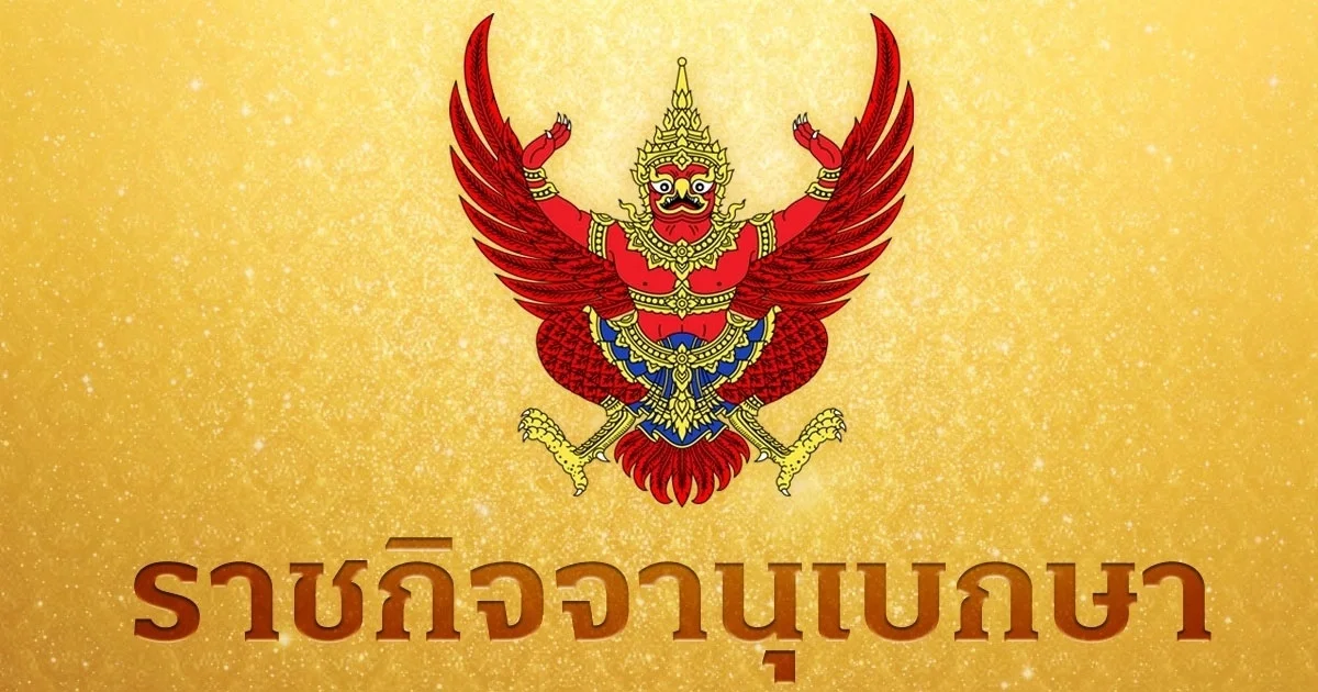 โปรดเกล้าฯพระราชทานเหรียญรัตนาภรณ์ ชั้นที่ 2 แก่ คุณหญิงสุชาดา - พลอากาศตรี วีระ
