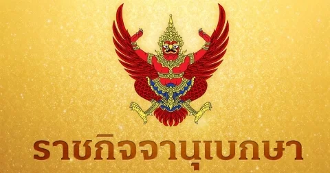 โปรดเกล้าฯพระราชทานเหรียญรัตนาภรณ์ ชั้นที่ 2 แก่ คุณหญิงสุชาดา - พลอากาศตรี วีระ