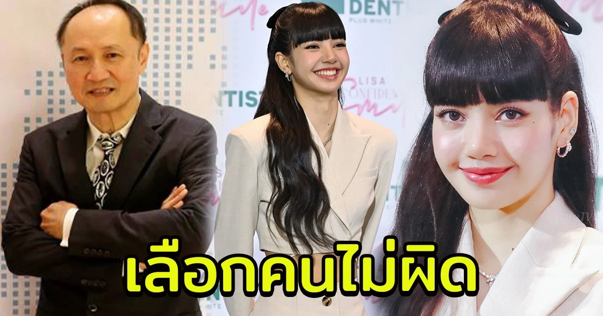 ผู้บริหารพูดเอง เลือก ลิซ่า BLACKPINK ไม่ผิด ทุ่มหนักมากแค่ไหน คืนกลับมาเยอะกว่าเดิม