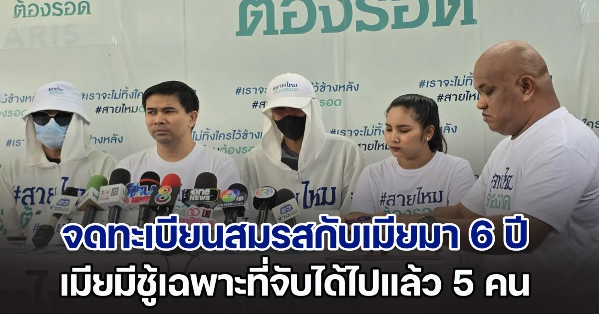 หนุ่มผู้ช่วยพยาบาลสุดทน! แต่งงานจดทะเบียนสมรสกับเมียมา 6 ปี เมียมีชู้เฉพาะที่จับได้ไปแล้ว 5 คน พูดให้หยุดพฤติกรรมยังไงก็ไม่ฟัง