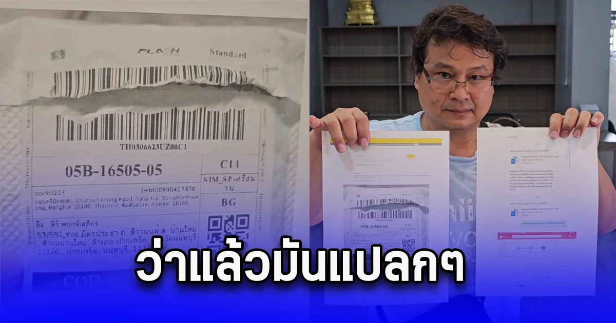 หนุ่มใหญ่สั่งซื้อซิมรายปี เปิดมาถึงกับต้องตกใจ ว่าแล้วมันแปลกๆ