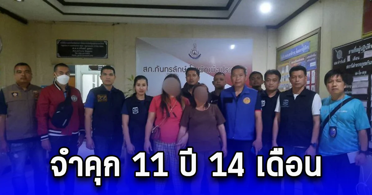 ศาลอาญาพิพากษา จำคุก 11 ปี 14 เดือน กรณี 2 แม่ลูกเจ้าของร้านคาราโอเกะค้าประเวณีเด็กอายุต่ำว่า 18 ปี