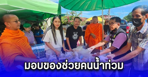 เท่ง-ส้มเช้ง กลับไปบ้านเกิด นิมนต์พระอาจารย์นาค วัดพลายชุมพล มอบของช่วยคนน้ำท่วม