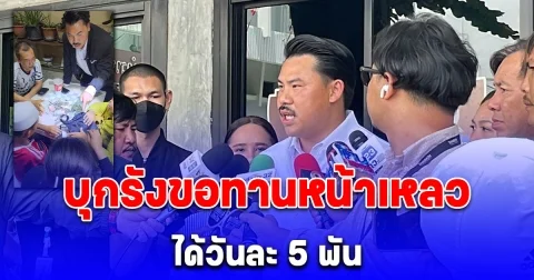 กัน จอมพลัง ประสานตำรวจบุกรังขอทานหน้าเหลว นั่งขอทานได้วันละ 5 พัน อ้างเพราะคนไทยใจดี