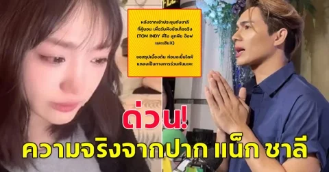 แน็กชาลี เผยสาเหตุ กามินบินกลับเกาหลีด่วน สรุปให้เป็นข้อๆ